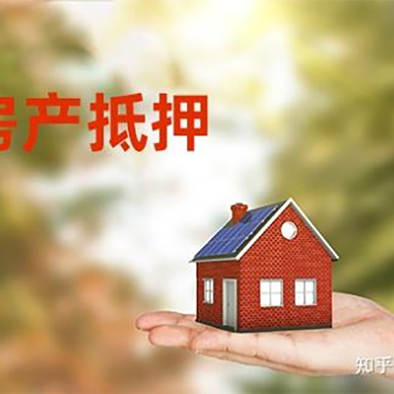 蔚县房屋抵押贷款利率|银行房产抵押贷款-可贷好多年